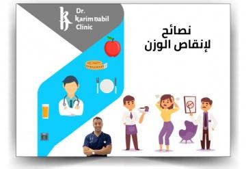 نصائح لإنقاص الوزن